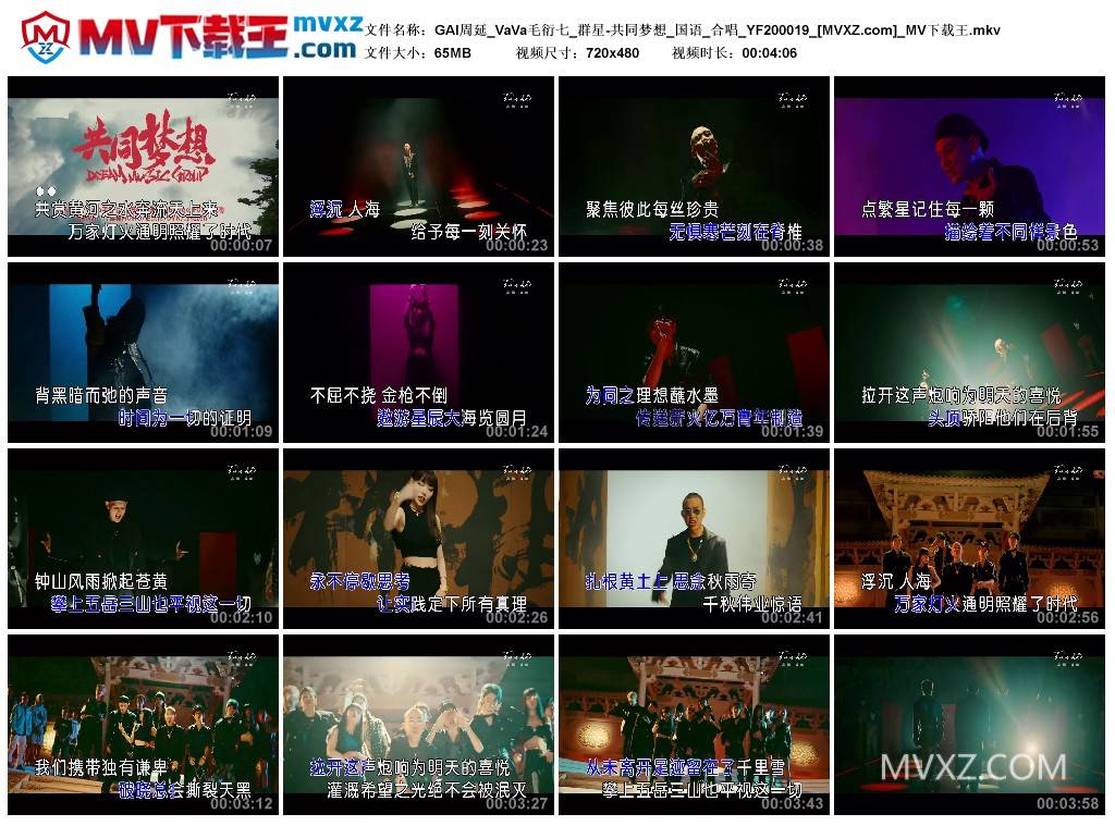 GAI周延_VaVa毛衍七_群星-共同梦想_国语_合唱_YF200019